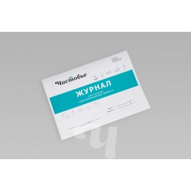 Журнал учета качества предстерилизационной обработки, 44 страницы , 1 шт/упк