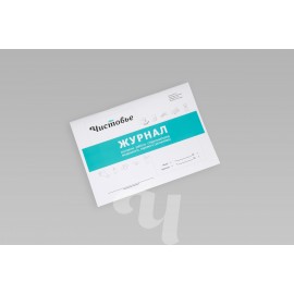 Журнал контроля работы стерилизаторов, 44 страницы , 1 шт/упк